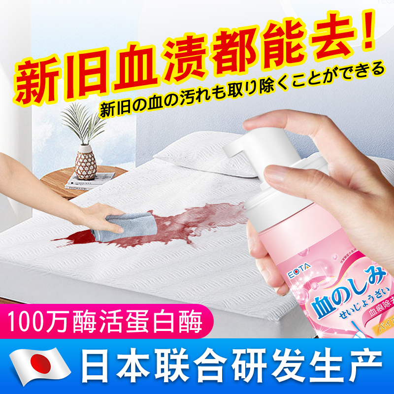 日本血渍清洗剂蛋白酶血渍净去内裤经血大姨妈床单血沙发血迹床垫