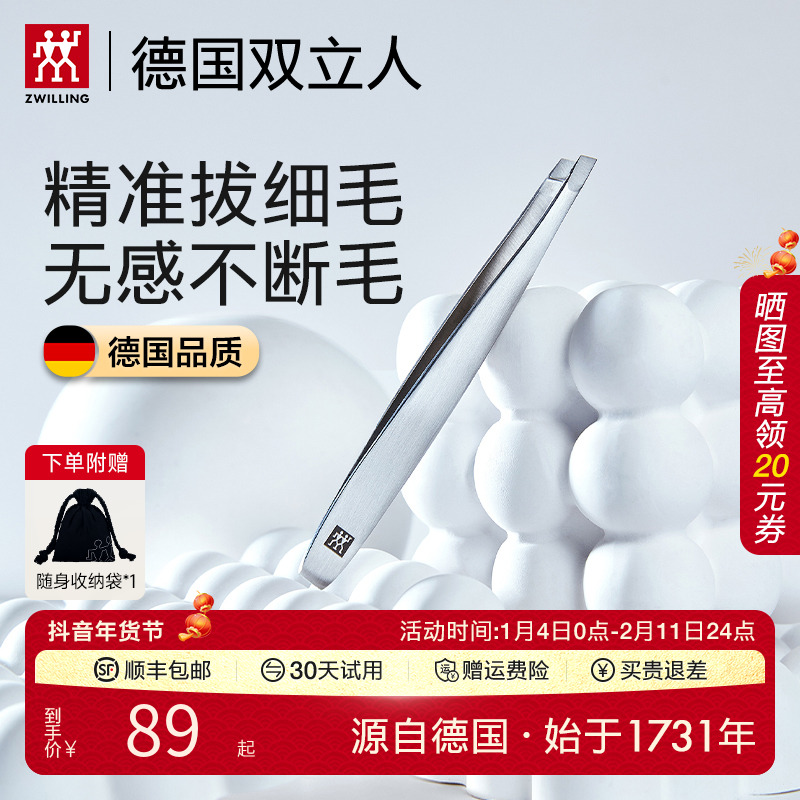 德国双立人镊子拔胡子拔毛镊子细胞夹夹子夹黑头眉夹拔白头发专用