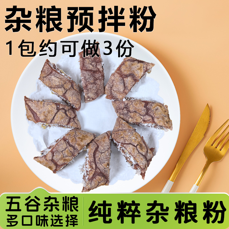 琼海特色杂粮斑斓高粱脆皮卷猪肠粑预拌粉老爸茶小吃店原料500g装