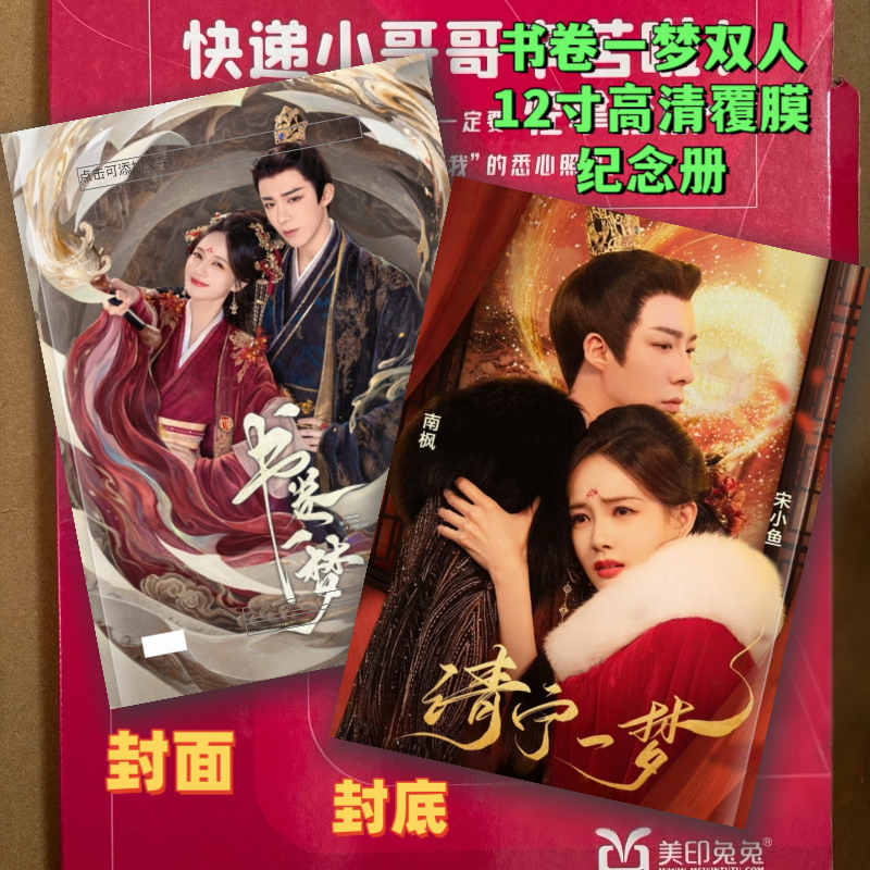 摩登兄弟刘宇宁李一桐南珩离十六宋一梦宋小鱼纪念册书卷一梦礼品