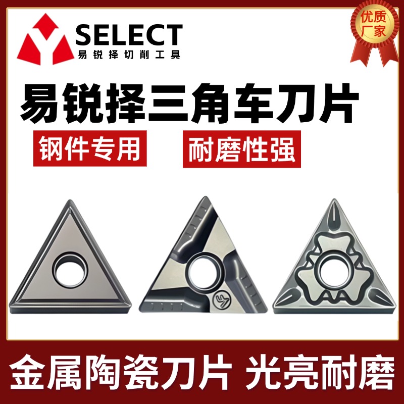 数控刀片TN三角金属陶瓷适用于刚件精加工光洁度好抗崩数控车刀片