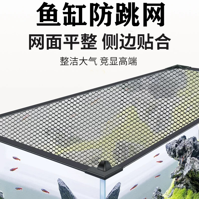 鱼网磁吸网罩鱼缸网鱼缸顶部盖板网盖子鱼缸防跳盖板鱼缸防跳网盖