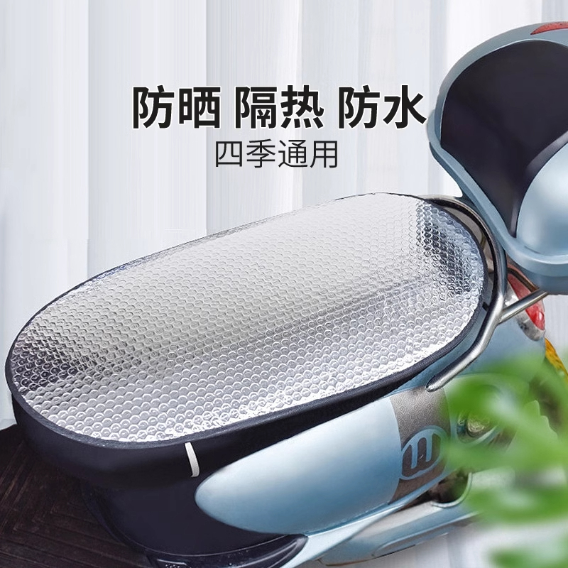 电动车防晒坐垫夏季隔热防烫电瓶座垫套防水通用摩托车隔热垫坐垫
