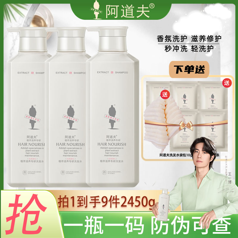 【官方专卖】阿道夫大容量年货节洗护沐洗头控油去屑柔顺留香节800g