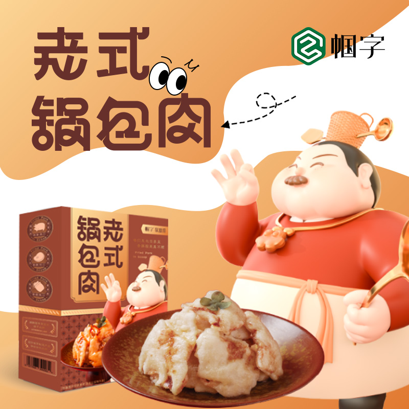 【帼字】正宗东北风味老式锅包肉半成品猪里脊酥脆爽口290g