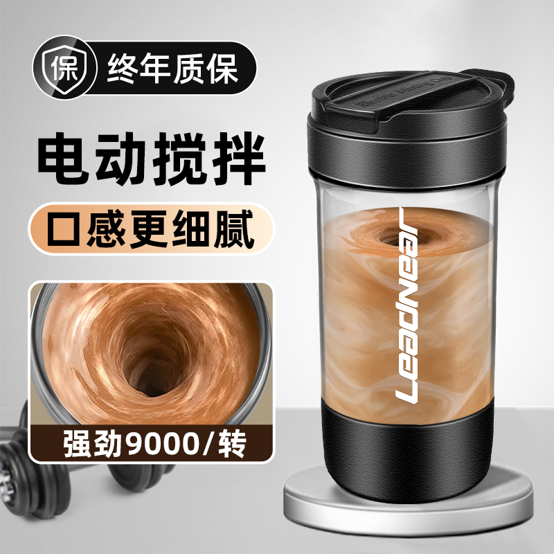 2025新款电动摇摇杯充电款全自动搅拌杯运动蛋白粉健身冲粉剂杯子
