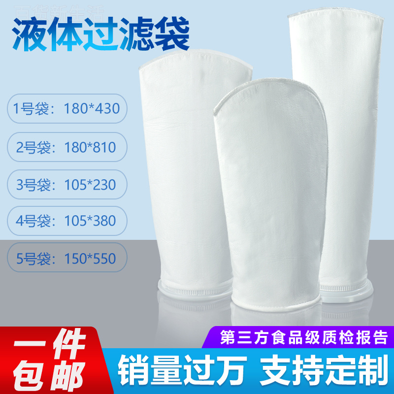 智能适配PP/PE液体过滤袋1号2号袋式过滤器食品制药化工耐高温漆