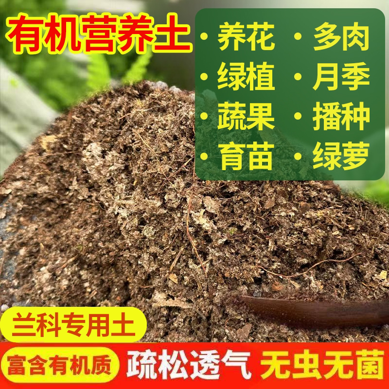 云南高海拔千层腐叶棉花土兰科专用土、古法养花种菜通用型营养土