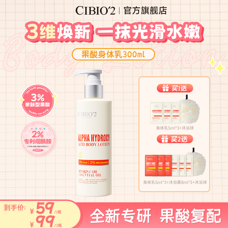 【一只璐甄选】cibio‘2’希蓓欧香氛润肤果酸身体乳嫩肤提亮美肌6