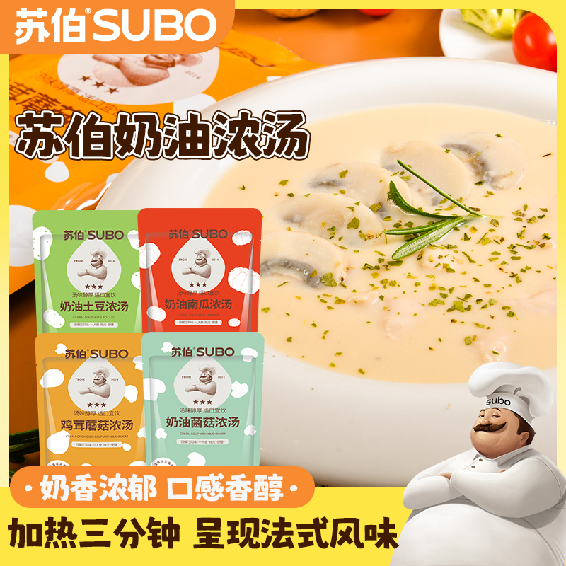 苏伯奶油蘑菇浓汤220g鸡茸菌菇汤鸡茸汤南瓜汤土豆浓汤速食免煮