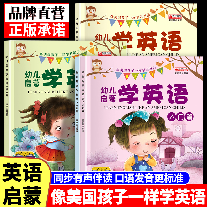 幼儿有声英语启蒙教材宝宝儿童早教英文绘本故事书少儿零基础入门