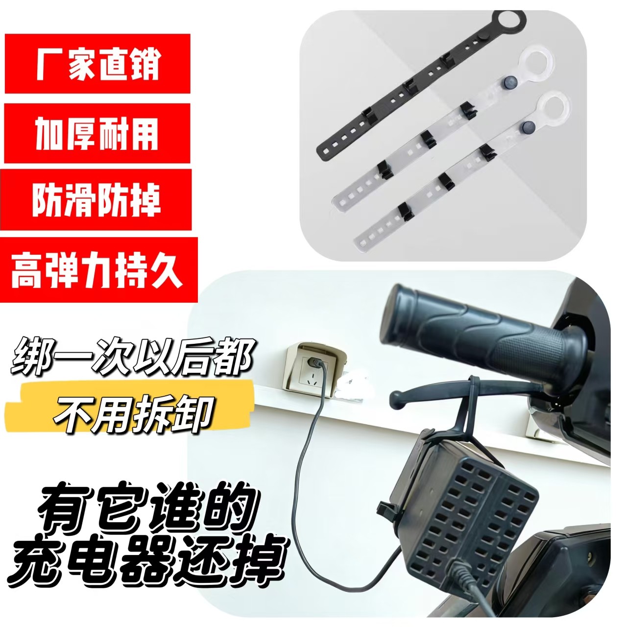 通用电动车充电器防掉固定绕线绑带挂钩理线器高弹力方便收纳耐用