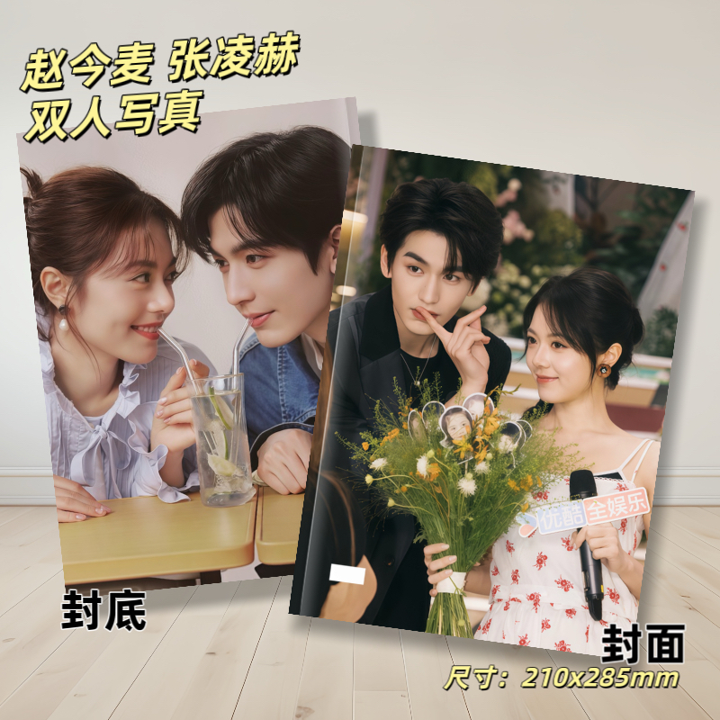 赵今麦张凌赫樱桃琥珀剧照活动写真合集高清照片周边收藏纪念册