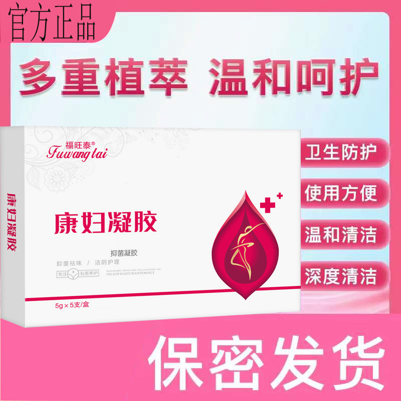 紧润抑菌凝胶妇科炎症瘙痒混合性异味白带异常苦参妇科凝胶正品