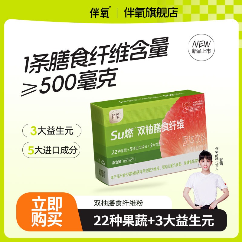 伴氧Su燃双柚膳食纤维固体饮料13盒+【食谱】进口菊粉多种果蔬搭配