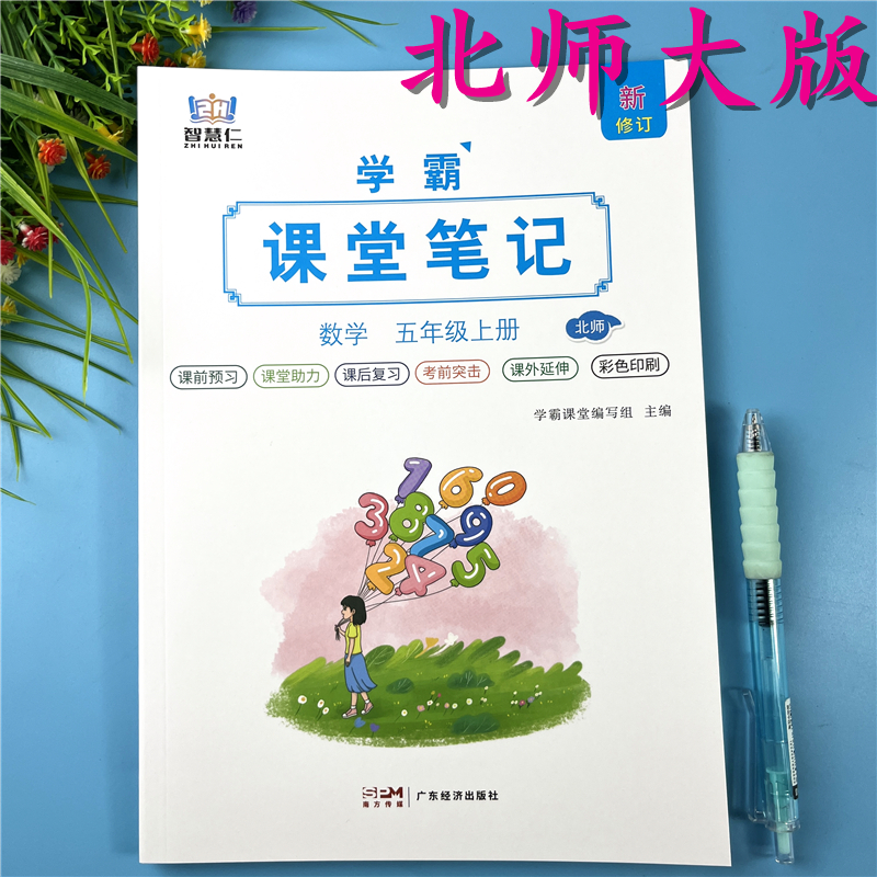 北师大版课堂笔记五年级上册数学同步课堂笔记资料五年级课堂笔记