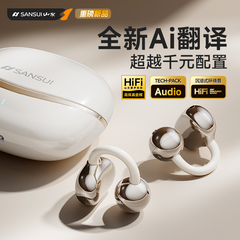 山水SANSUI新款AI智能高端蓝牙耳机w105开放夹耳运动健身蓝牙耳机
