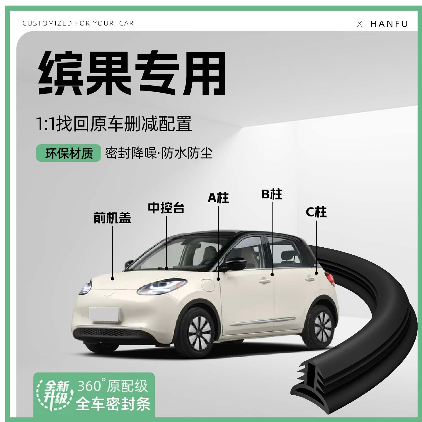 适用新款五菱缤果汽车B柱密封条配件中控隔音引擎改装饰防撞胶条1