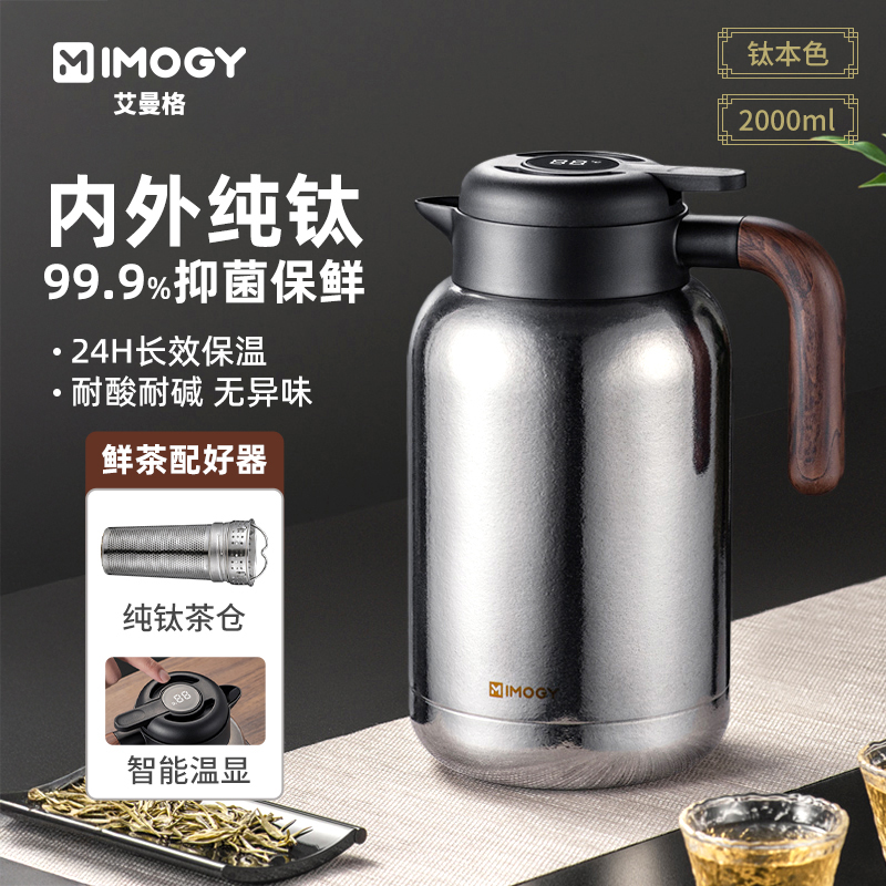 艾曼格纯钛焖茶壶家用保温茶壶高档焖泡壶定制焖壶泡茶专用闷茶壶