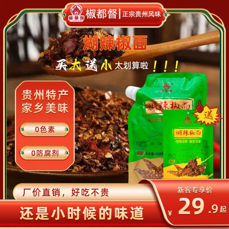 椒都督贵州正宗特产蘸料香辣凉拌椒香香辣煳辣椒面