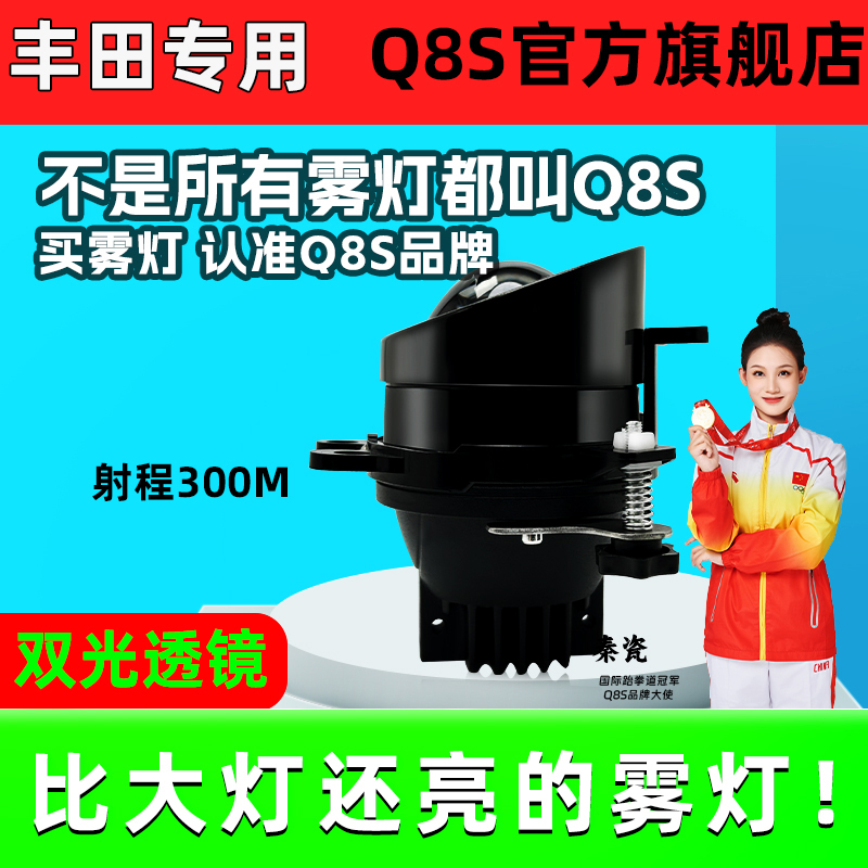 Q8S丰田荣放RAV4致炫锐志威驰凯美瑞汉兰达卡罗拉雾灯双光透镜