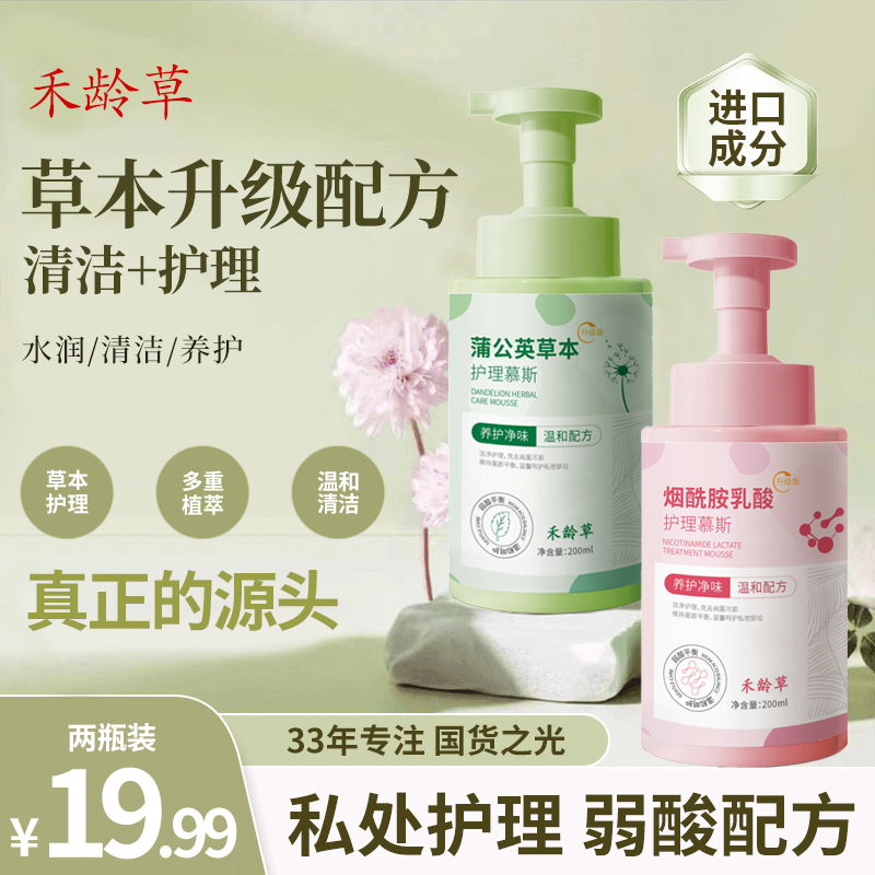 【抑菌净味】禾龄草私处护理净味清爽清洗去味温和留香清洁慕斯
