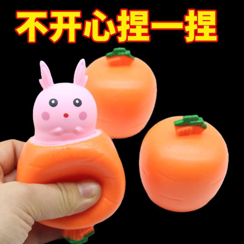新款挤压胡萝卜兔子挤压捏捏乐口袋小动物发泄神器解压捏捏玩具