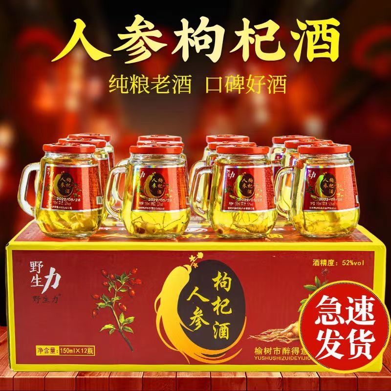 东北特产人参枸杞酒经典醇香高档礼盒装42度52度厂家直发包邮