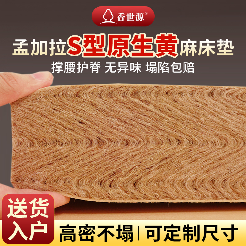 香世源天然s型黄麻床垫偏硬家用硬垫榻榻米垫子椰棕定做环保加厚