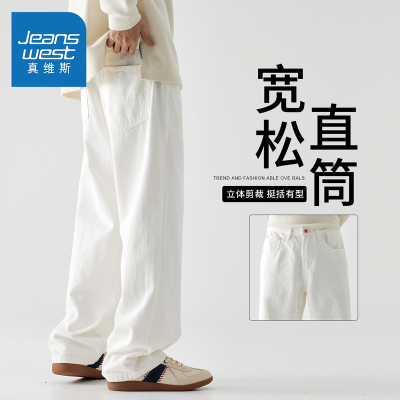 真维斯2025新款直筒白色牛仔裤男士秋冬季宽松简约百搭阔腿长裤子