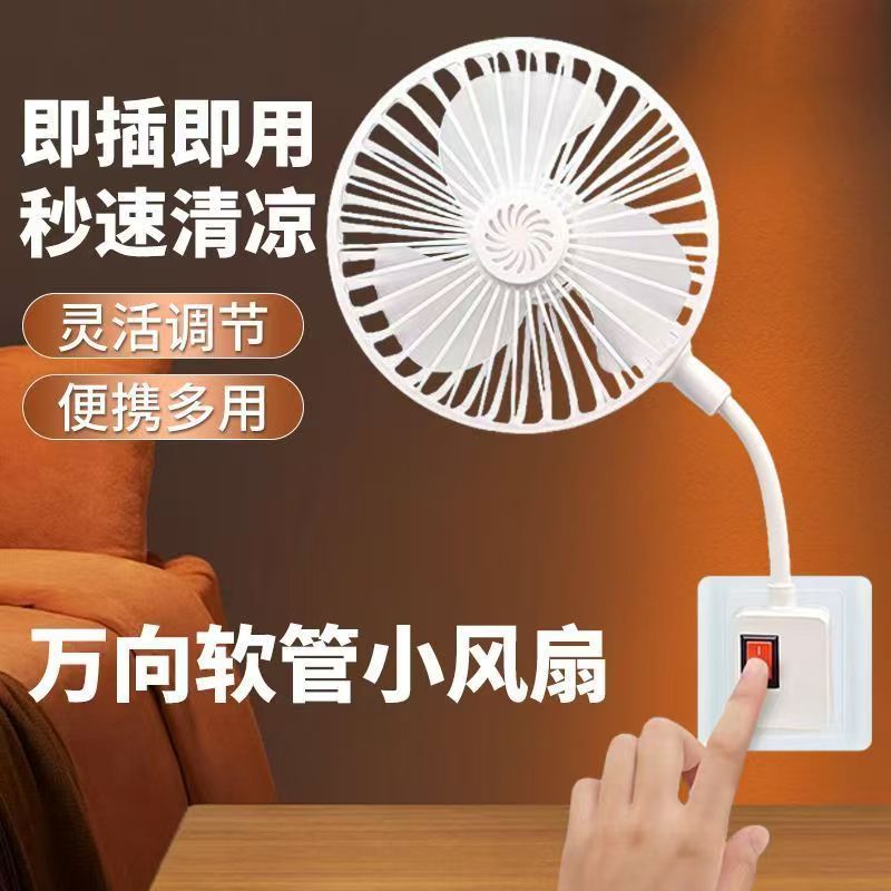 【升级款】2025新款一体式家用厨房卧室床头三插头小风扇小型带开关
