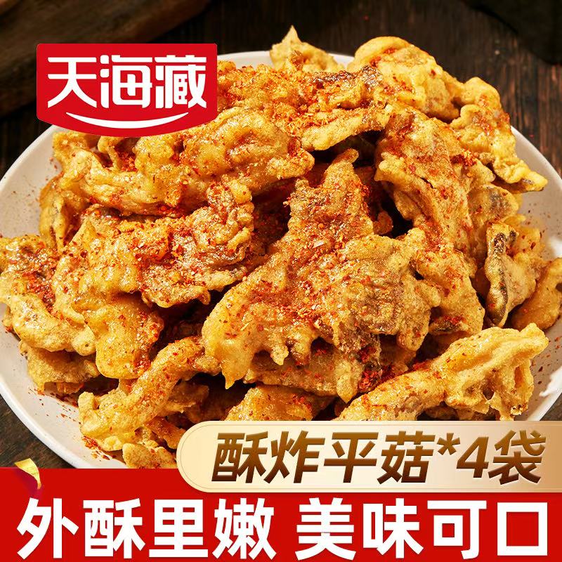 【4袋】天海藏酥炸平菇 休闲解馋空气炸锅美食油炸蘑菇小吃火锅食材