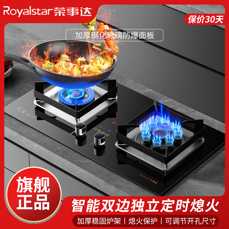 荣事达家用煤气灶双灶天然气燃气灶台嵌两用定时节能猛火灶液化气