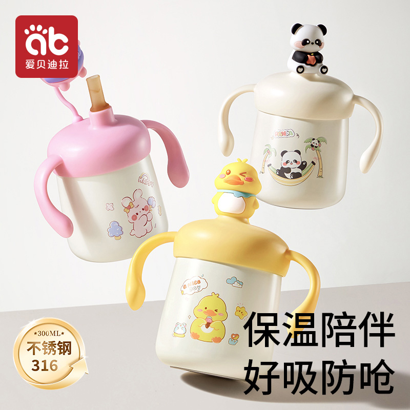 爱贝迪拉儿童牛奶杯1-3宝宝保温水杯316L不锈钢直饮吸管刻度奶瓶
