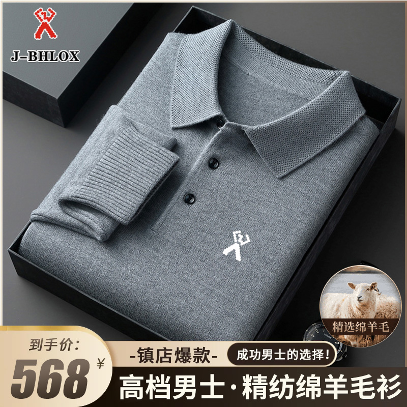 【专柜轻奢】2025秋冬男士精纺绵羊毛针织POLO衫商务休闲可机洗毛衣