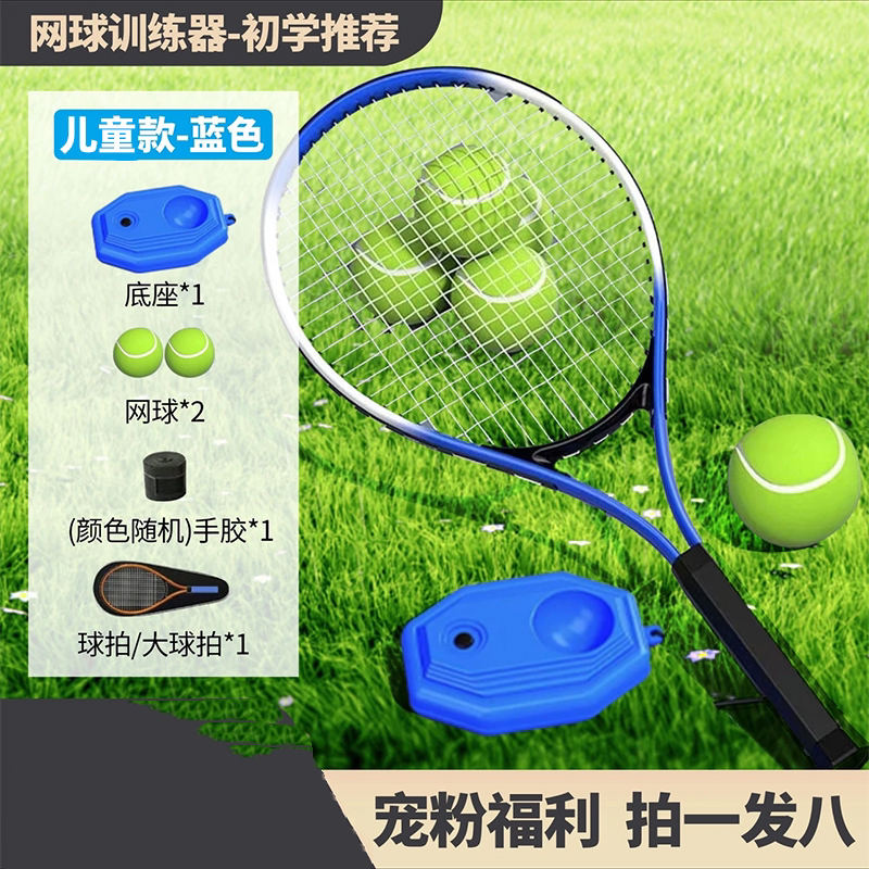网球拍网球训练器户外单人亲子带线回弹自练神器初学者网球拍套装
