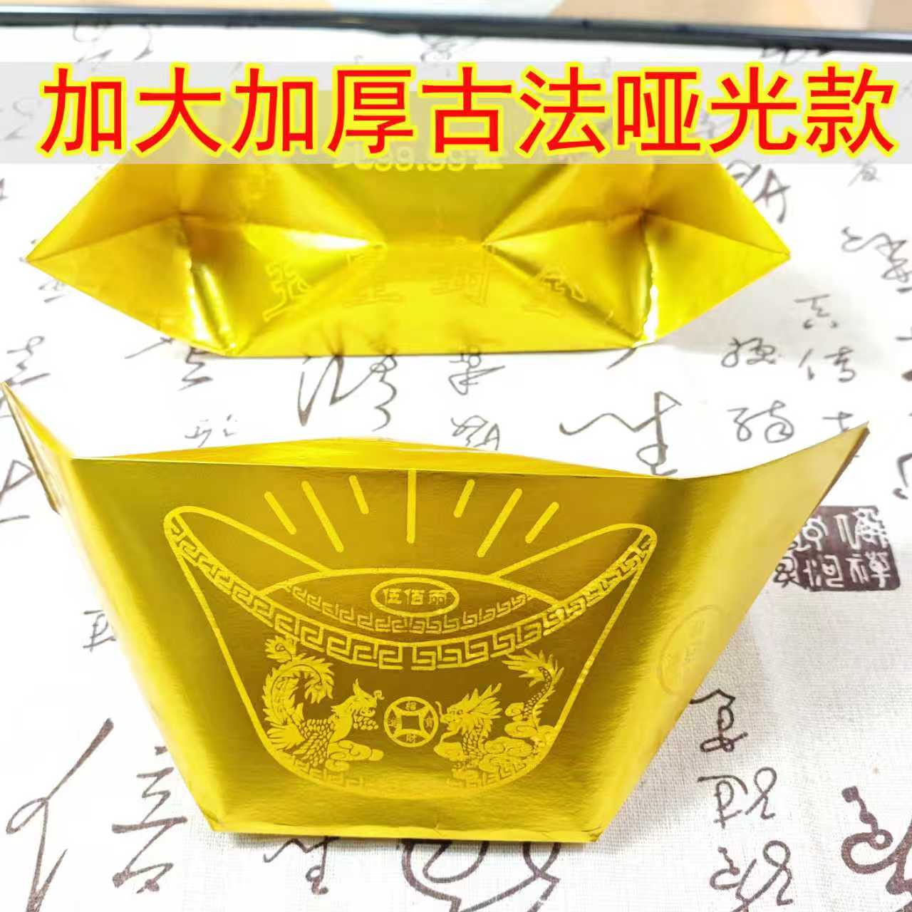 【粉丝专享】28*31加大加厚哑光古法款折纸1包100个左右包邮送袋子