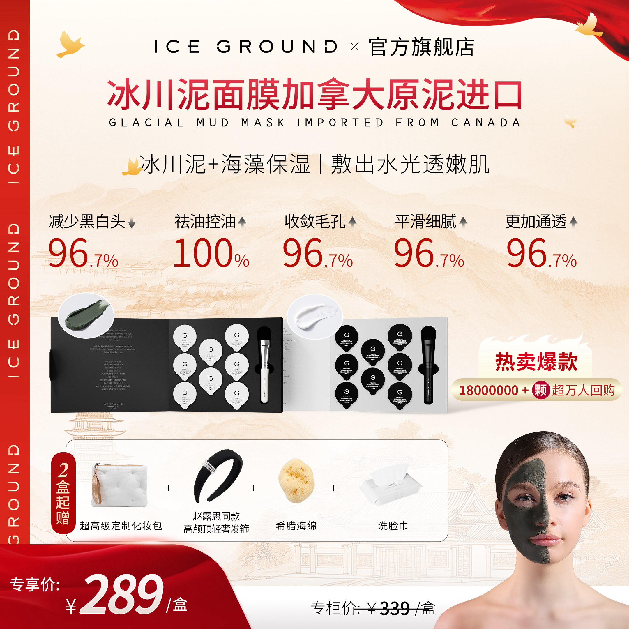 【明星同款】加拿大冰川泥深层清洁海藻保湿补水ICEGROUND面膜