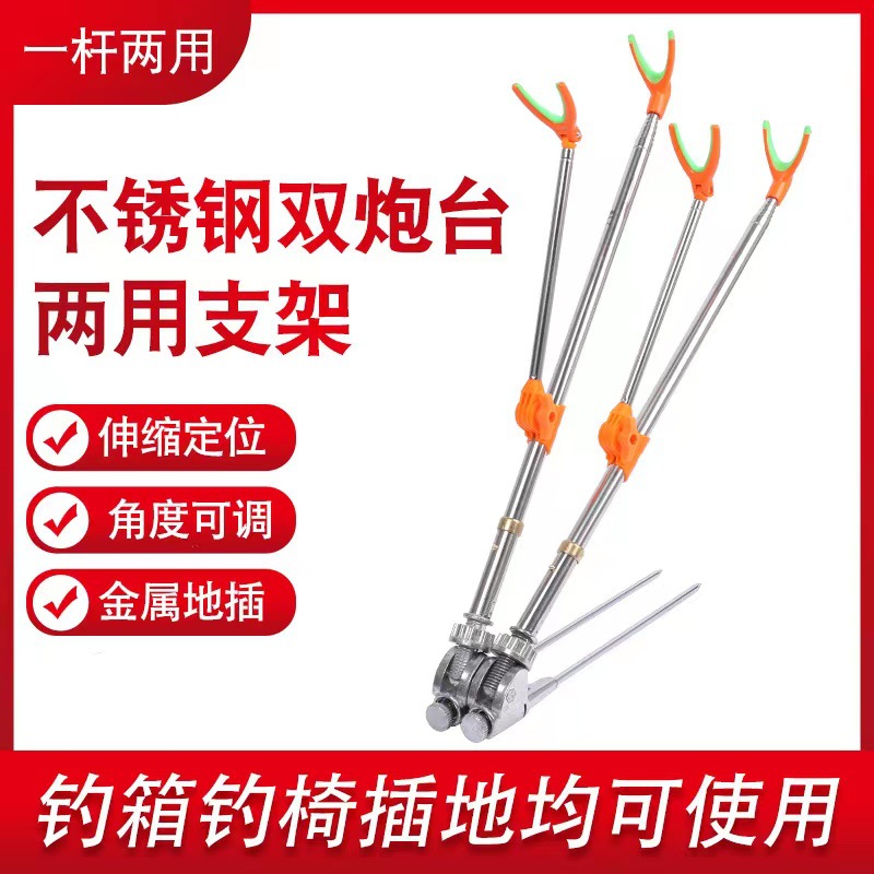 双鱼竿支架地插架杆不锈钢炮台支架双炮台地插支架鱼竿架渔具伸缩