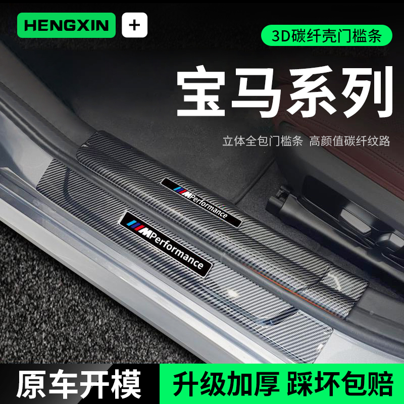 25款宝马3系5系7系X3x5lx1门槛保护条i3三325li迎宾踏板530门槛条