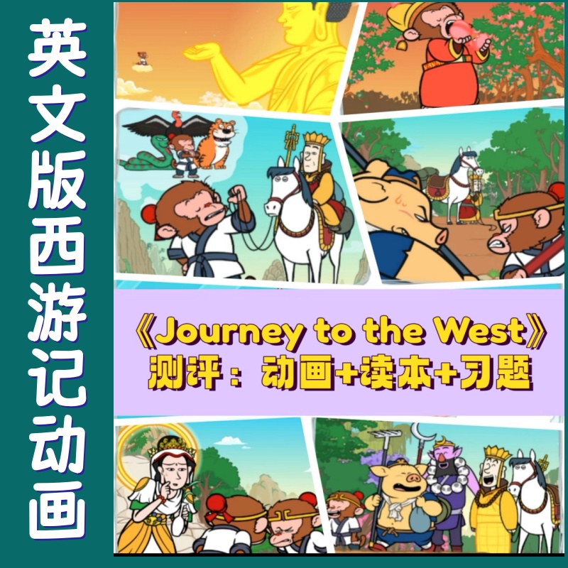 西游记Journey to the West英文版西游记原版动画108集动画教学