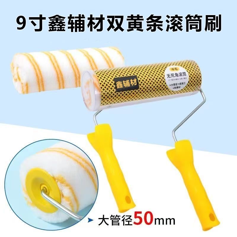 高档9寸热熔滚筒刷室内外墙面乳胶漆涂料滚筒刷 中毛滚筒刷不掉毛