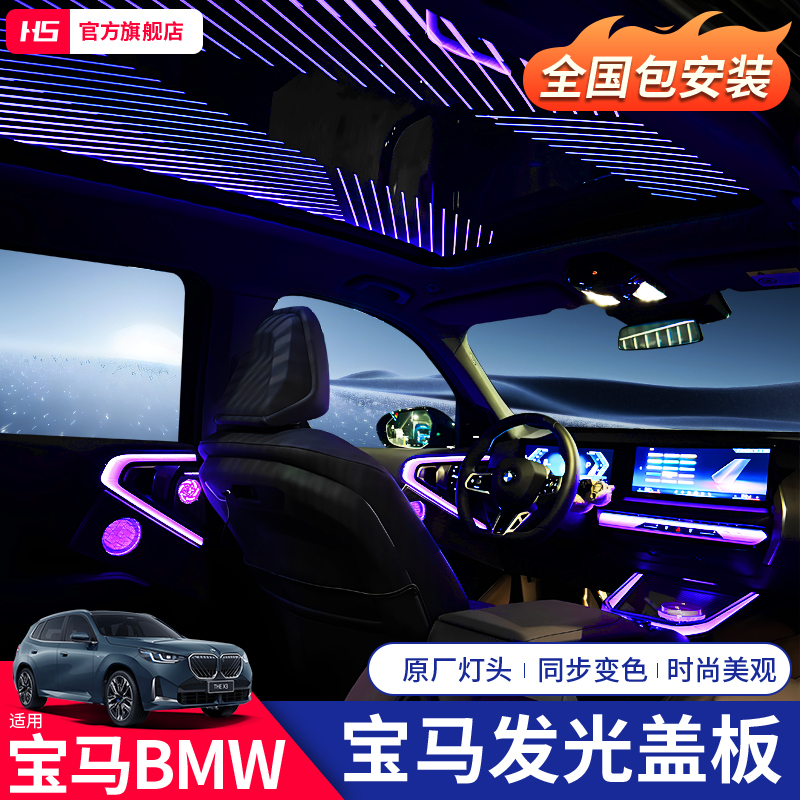 适用于25款宝马X3发光盖板宝华哈曼卡顿喇叭音响罩氛围灯改装用品