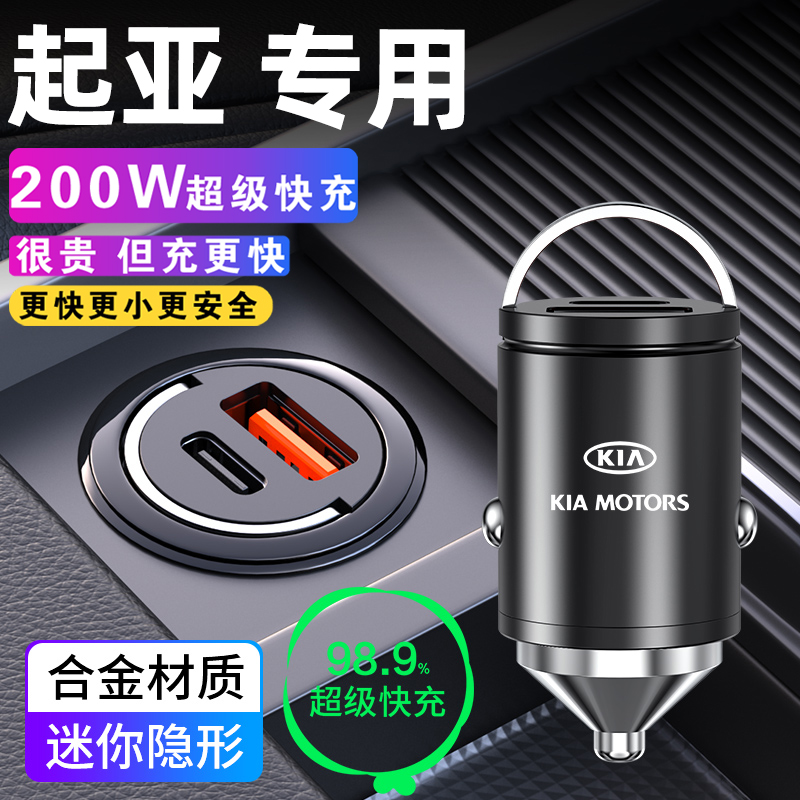 起亚车载充电器嘉华智跑K3奕跑傲跑k2福瑞迪手机快充点烟器转换头