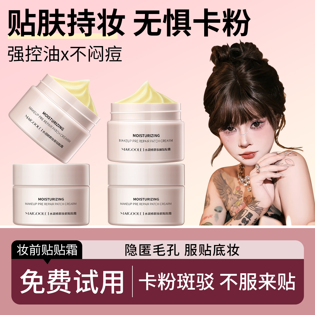 妆前贴贴霜妆前乳隔离打底遮瑕隐形毛孔不浮粉不卡粉保湿控油正品