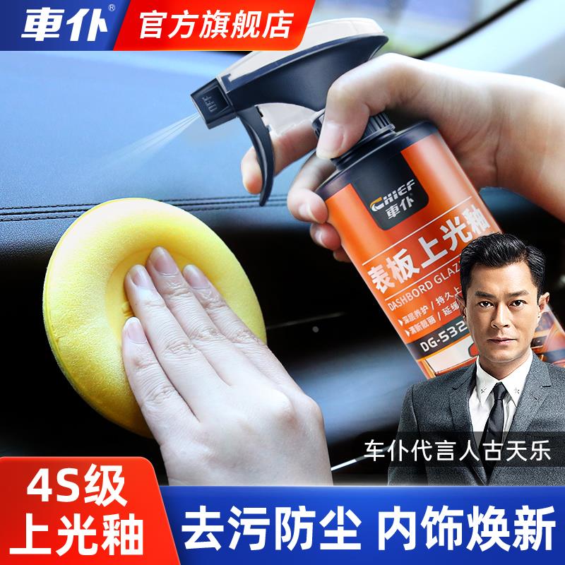 车仆表板蜡上光保养蜡内饰塑料翻新剂汽车专用仪表盘皮革座椅