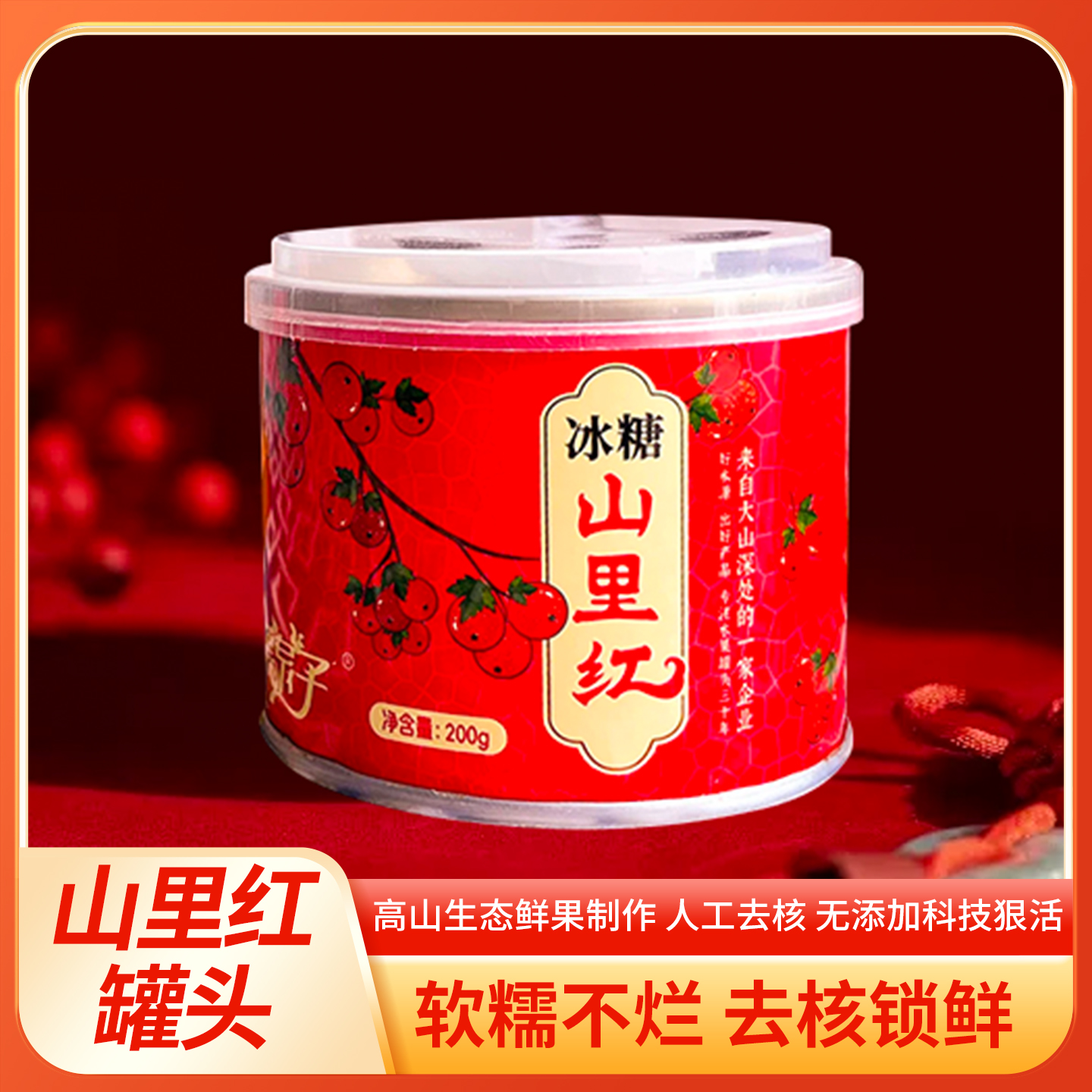 暖泉子迷你山里冰糖红罐头易拉罐水果暖泉子冰糖山里红罐头