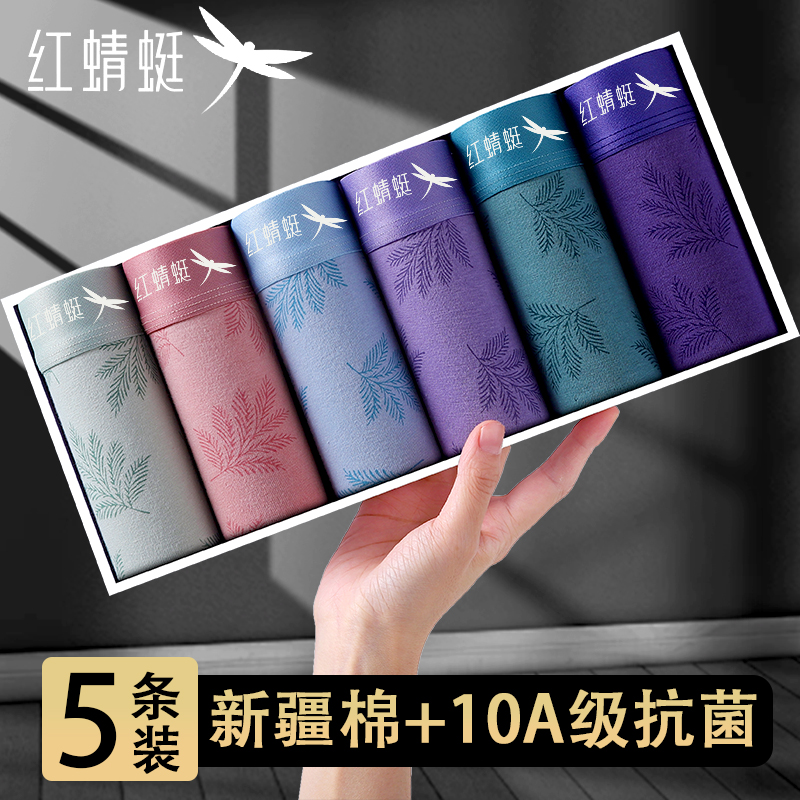 红蜻蜓男士内裤A类婴儿棉男纯棉10A抗菌舒适透气平角四角内裤男款