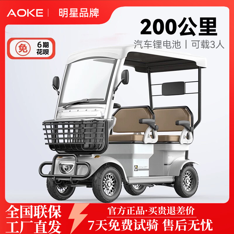 奥刻小巴士电动四轮车老年人代步车助力车家用接送小孩电瓶车带棚