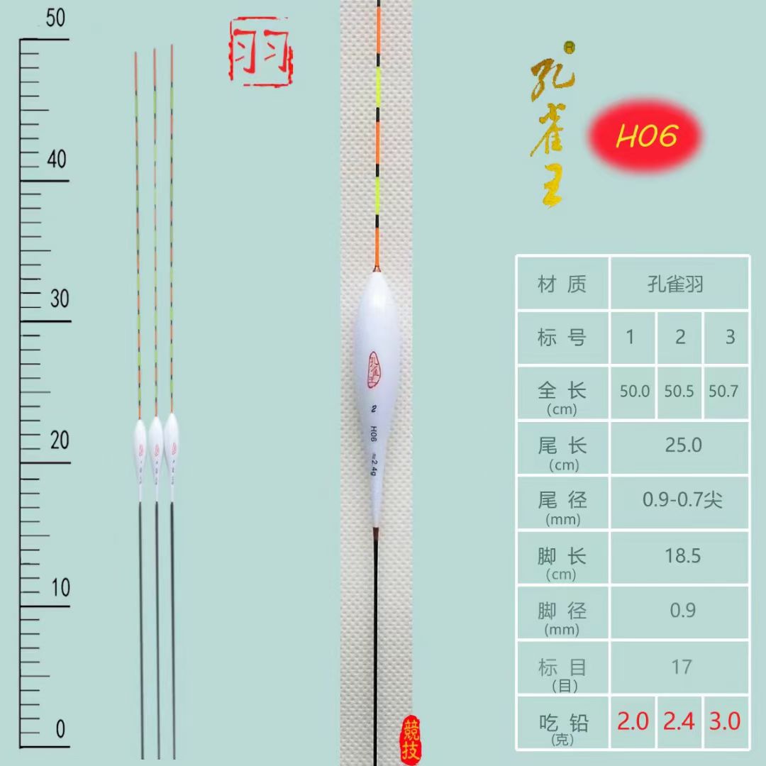 孔雀王孔雀羽浮漂醒目超灵敏适用于鲫鱼鲤鱼野钓竞技H06